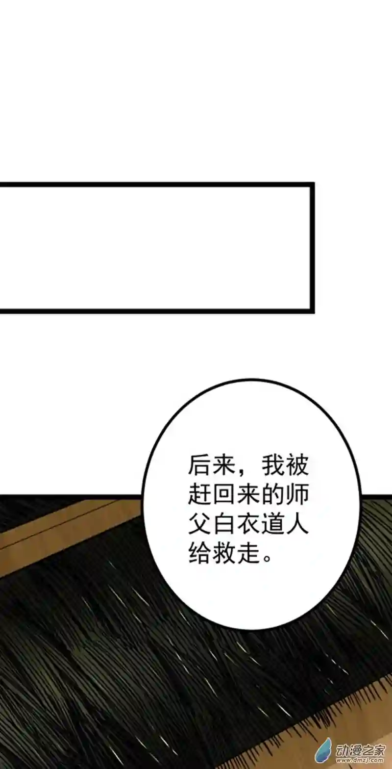 阴阳判第46话 重回故里