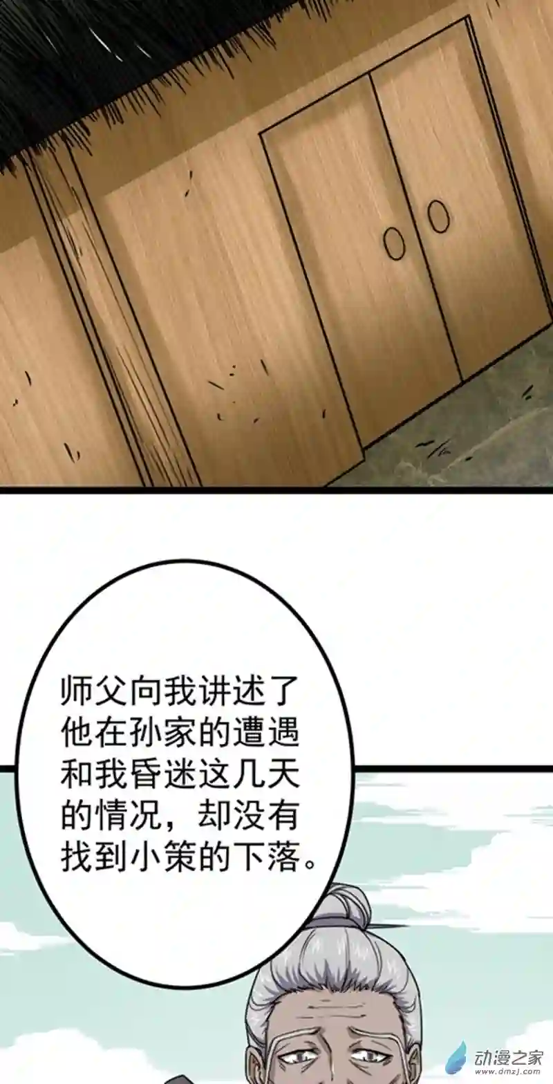 阴阳判第46话 重回故里