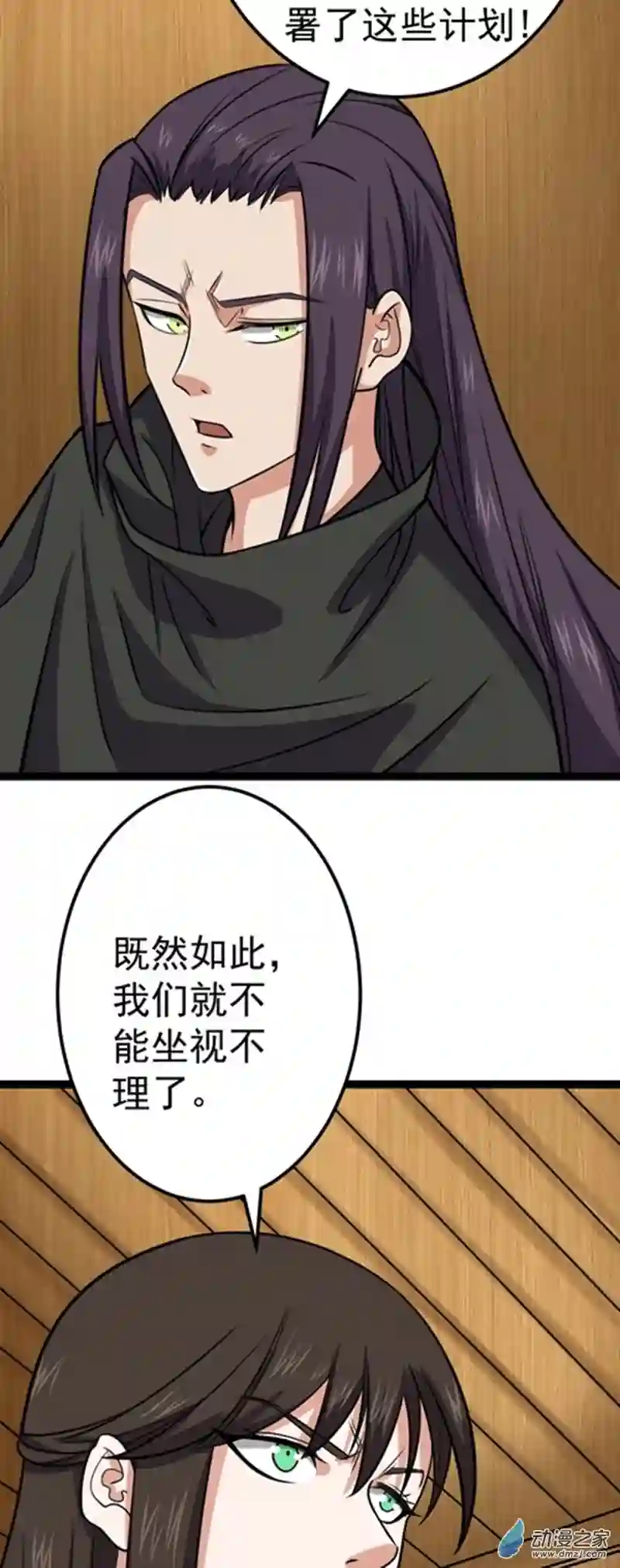 阴阳判第46话 重回故里