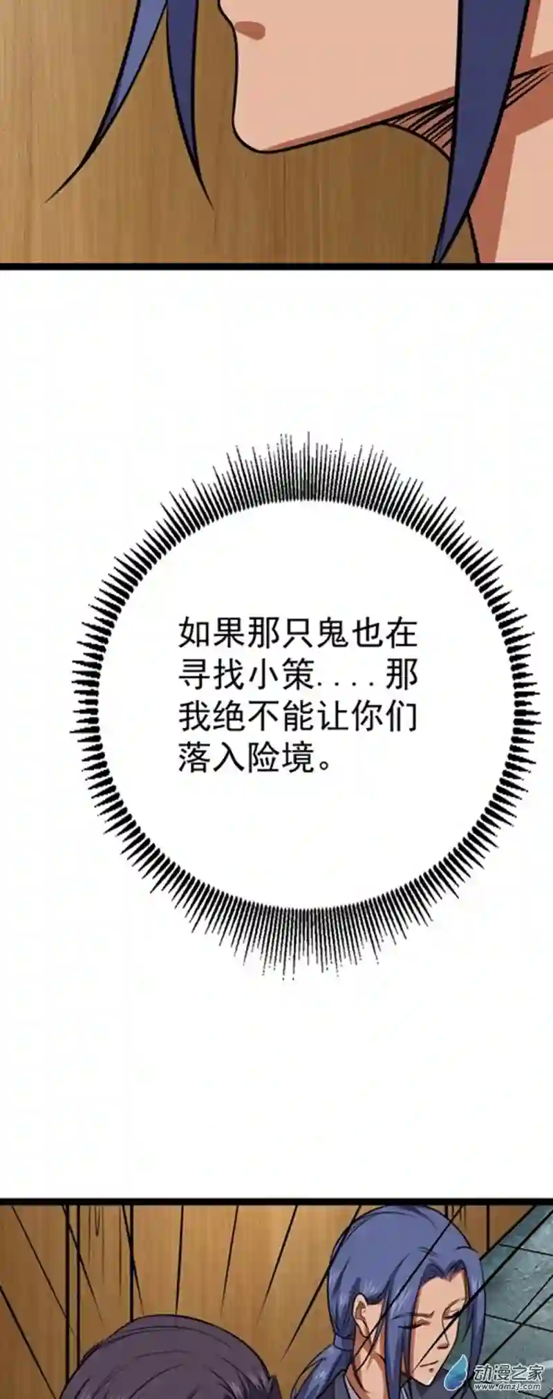 阴阳判第46话 重回故里