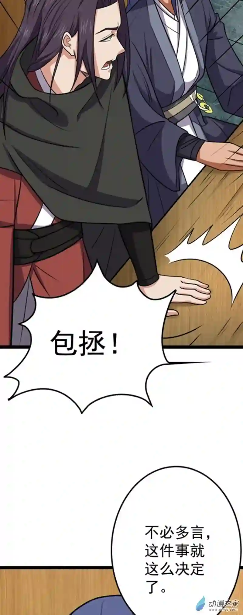阴阳判第46话 重回故里