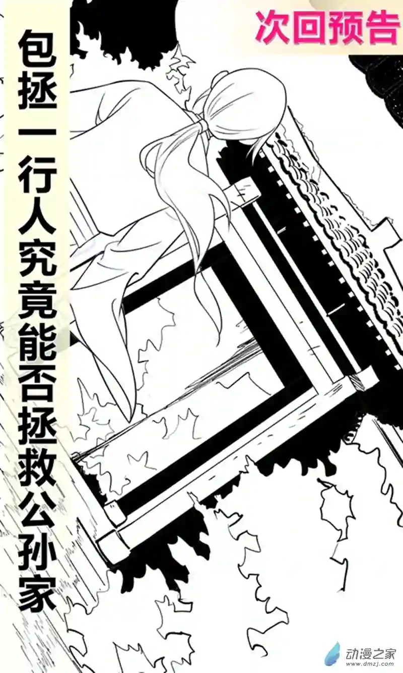 阴阳判第46话 重回故里