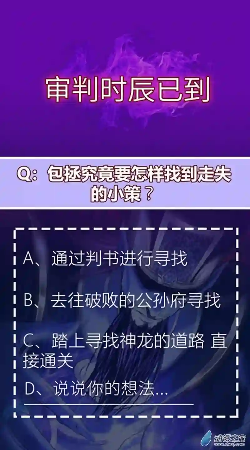 阴阳判第46话 重回故里