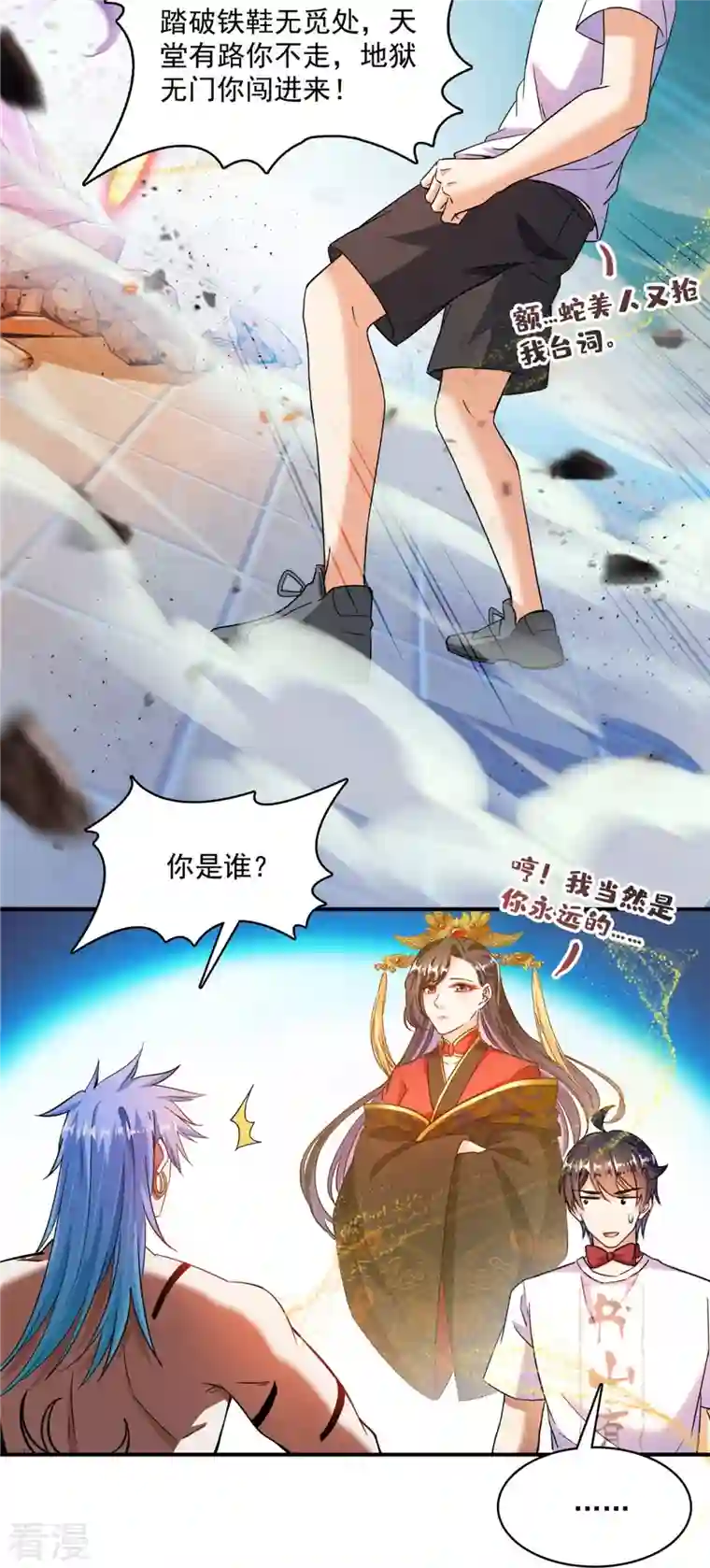 修真聊天群第478话 你忙吧T233，急急如律令！