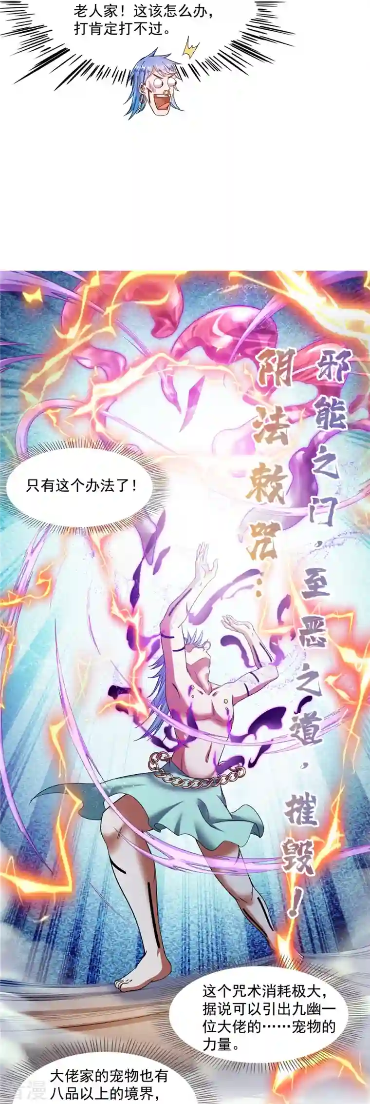 修真聊天群第478话 你忙吧T233，急急如律令！