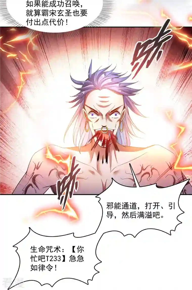 修真聊天群第478话 你忙吧T233，急急如律令！