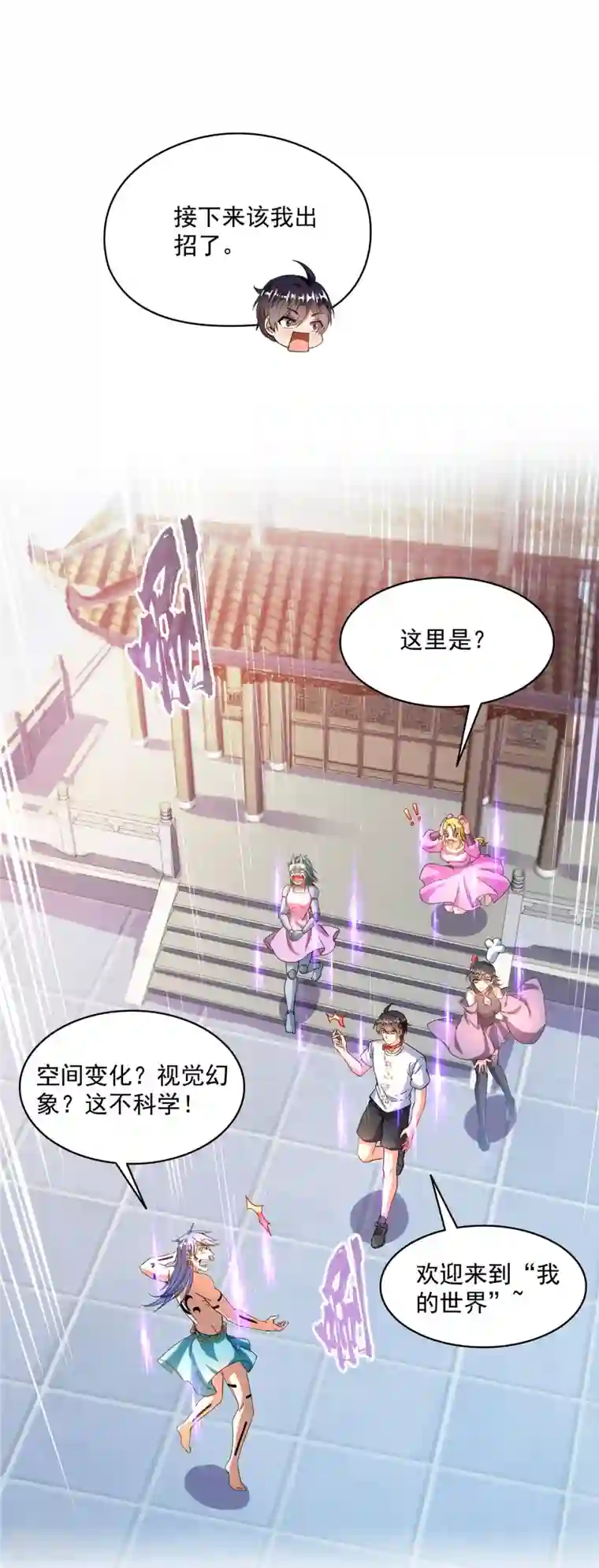 修真聊天群第478话 你忙吧T233，急急如律令！