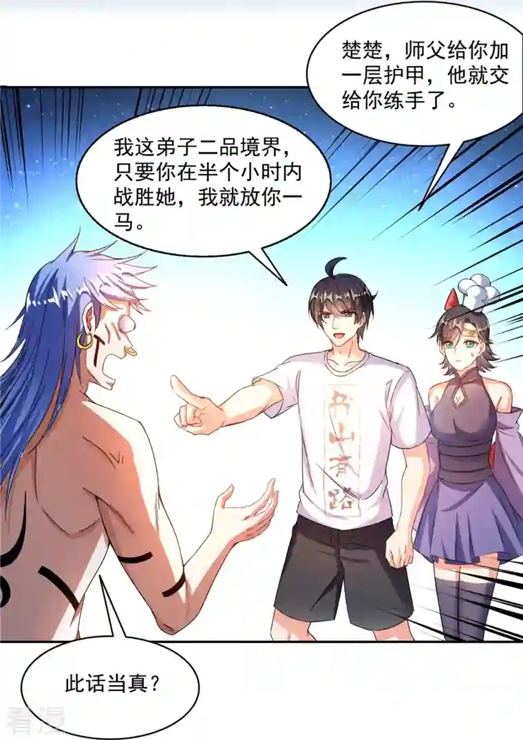 修真聊天群第478话 你忙吧T233，急急如律令！