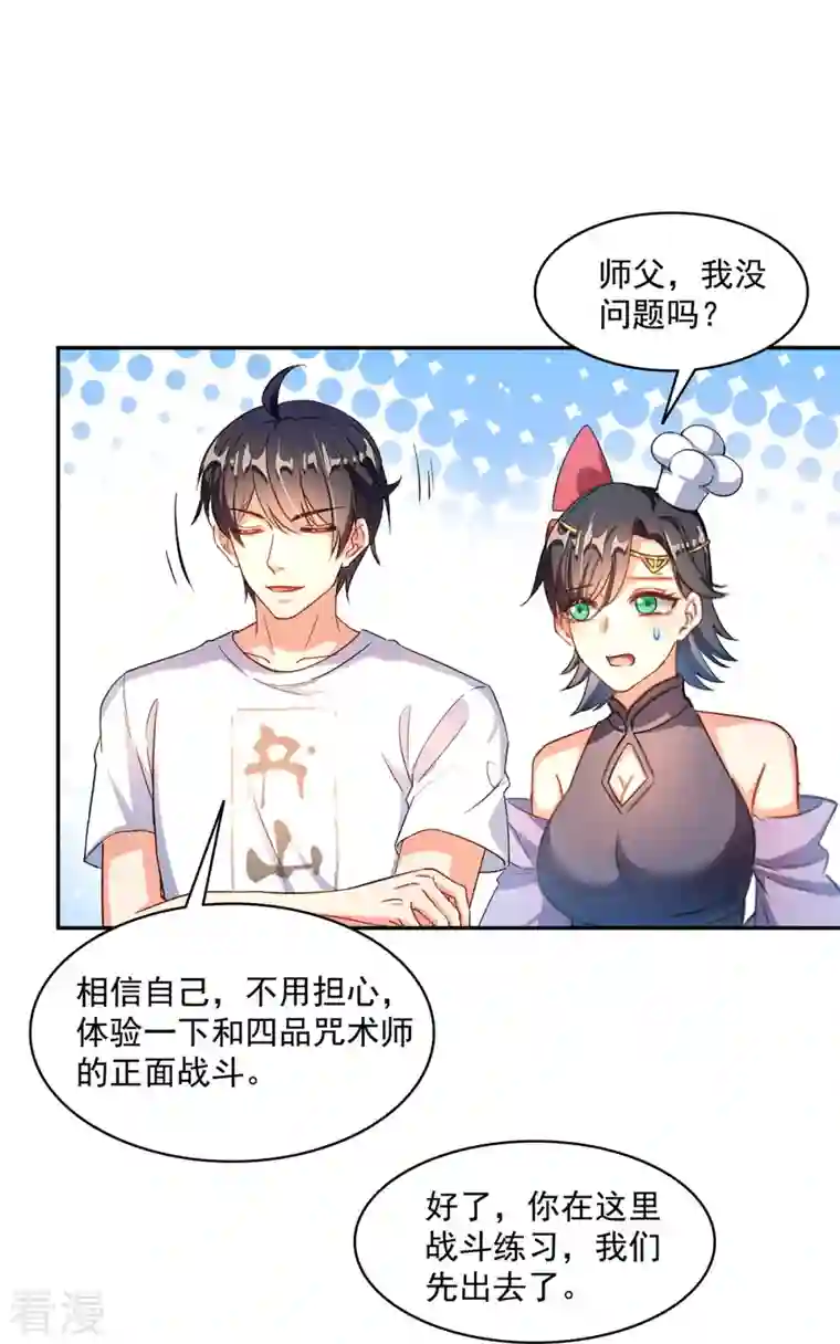 修真聊天群第478话 你忙吧T233，急急如律令！