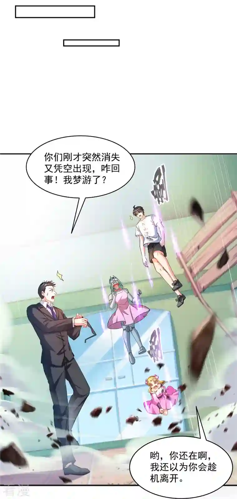 修真聊天群第478话 你忙吧T233，急急如律令！