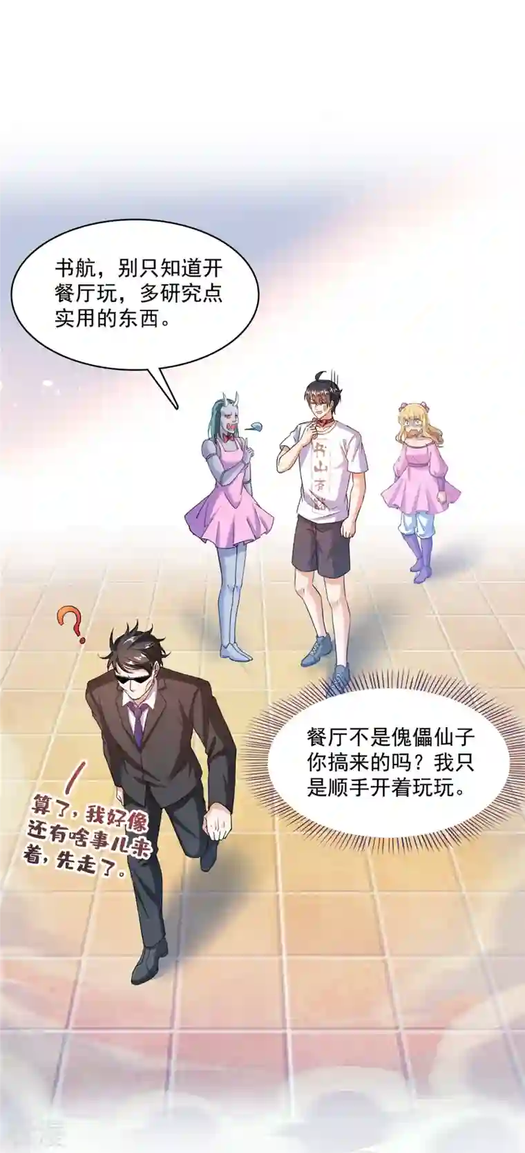 修真聊天群第478话 你忙吧T233，急急如律令！