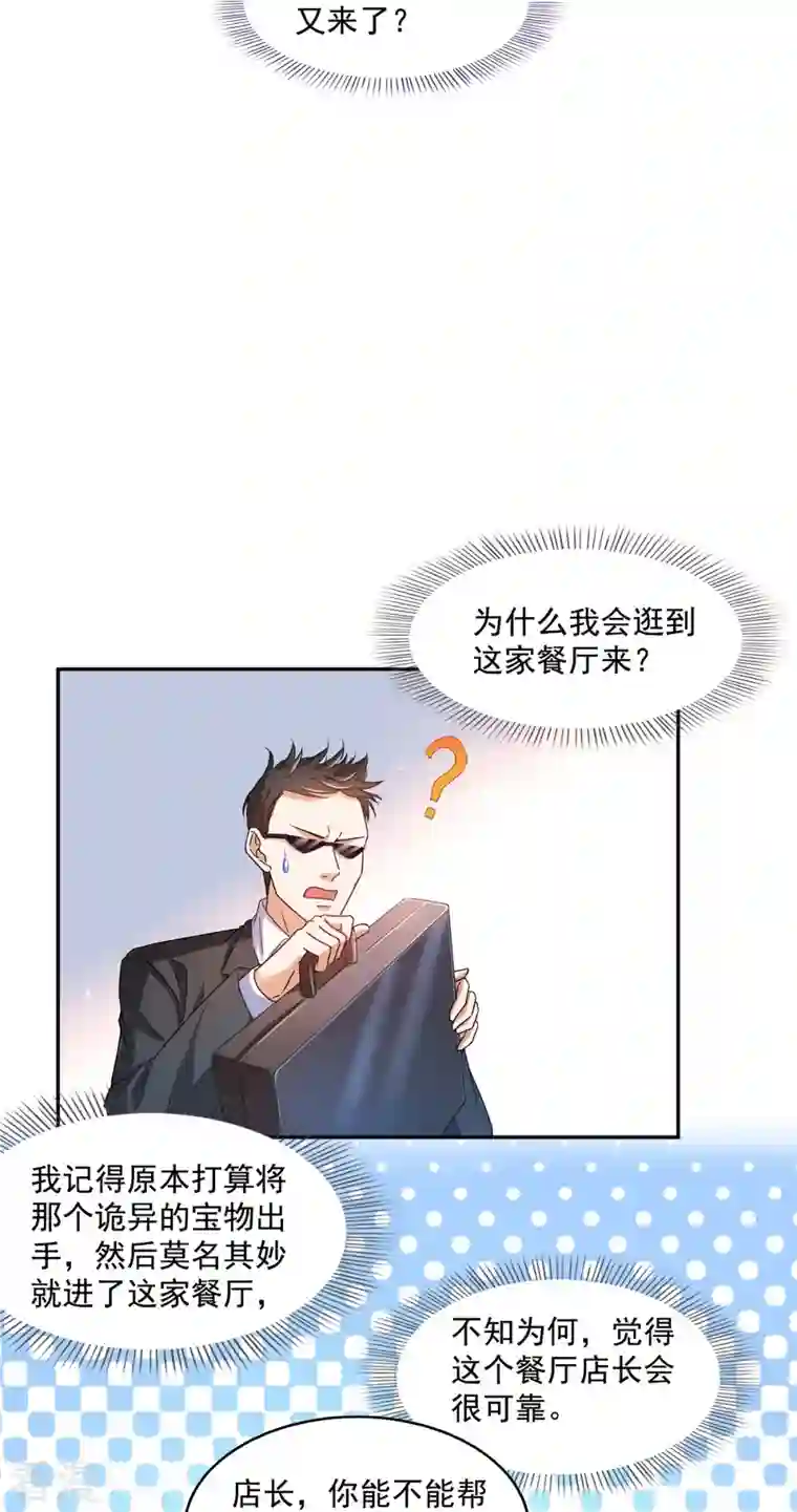 修真聊天群第478话 你忙吧T233，急急如律令！