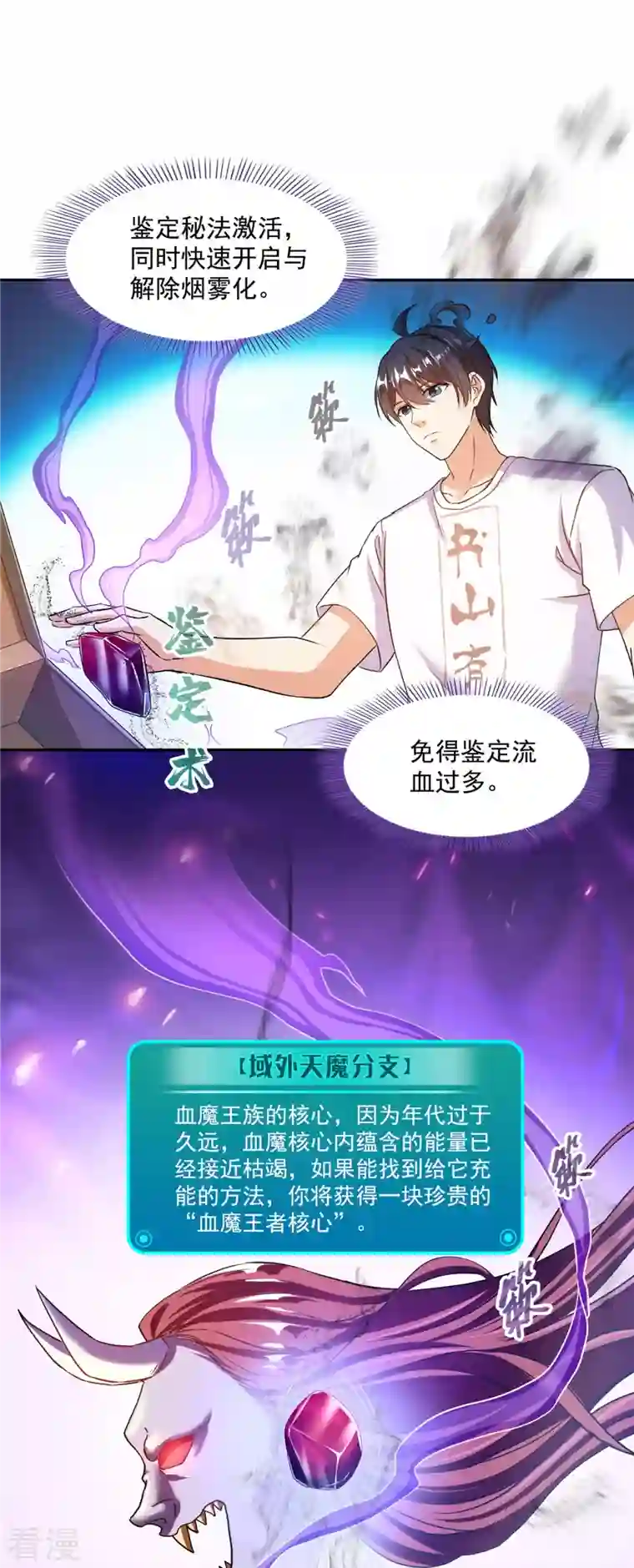 修真聊天群第478话 你忙吧T233，急急如律令！