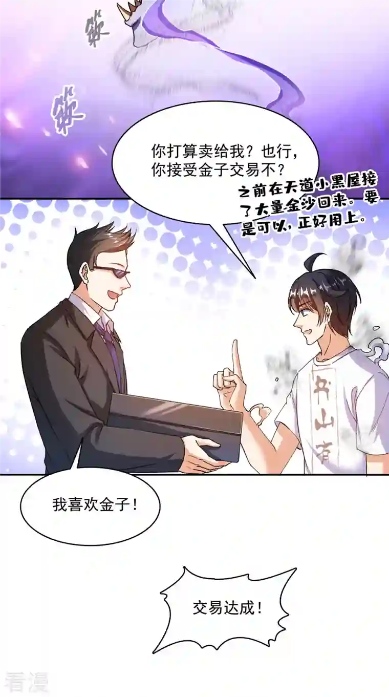 修真聊天群第478话 你忙吧T233，急急如律令！