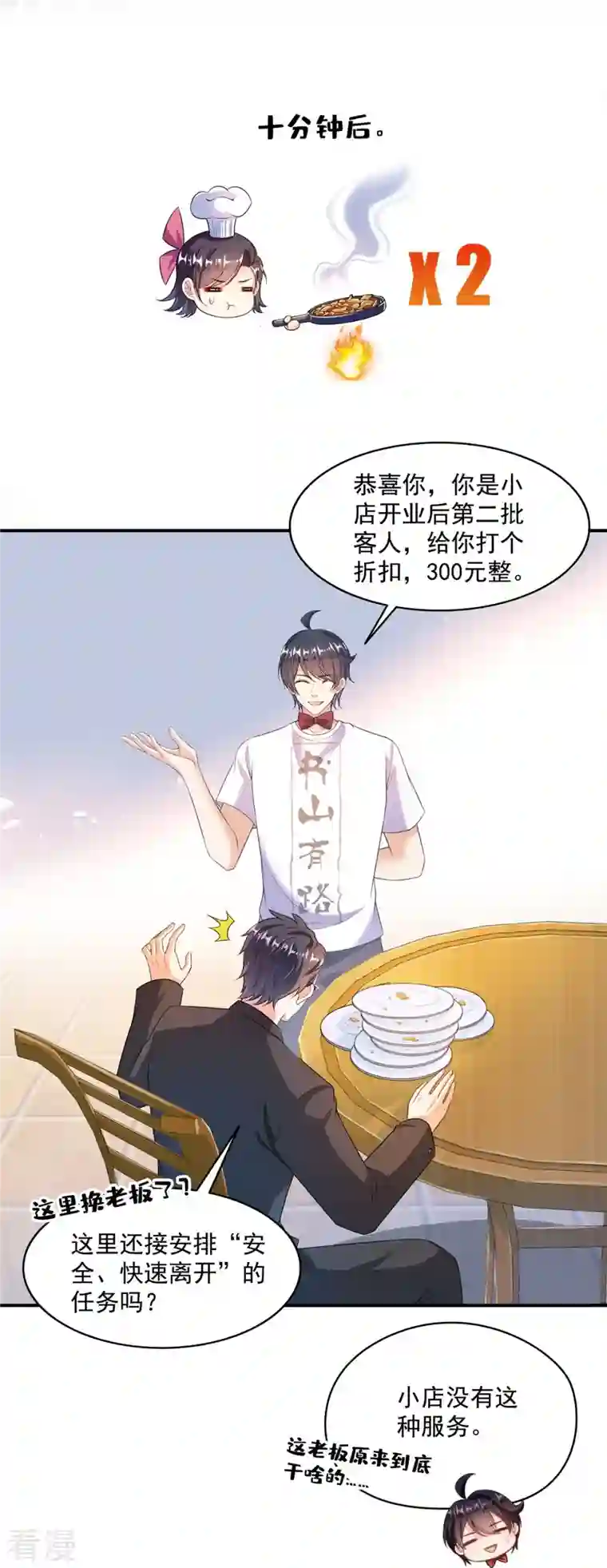 修真聊天群第478话 你忙吧T233，急急如律令！