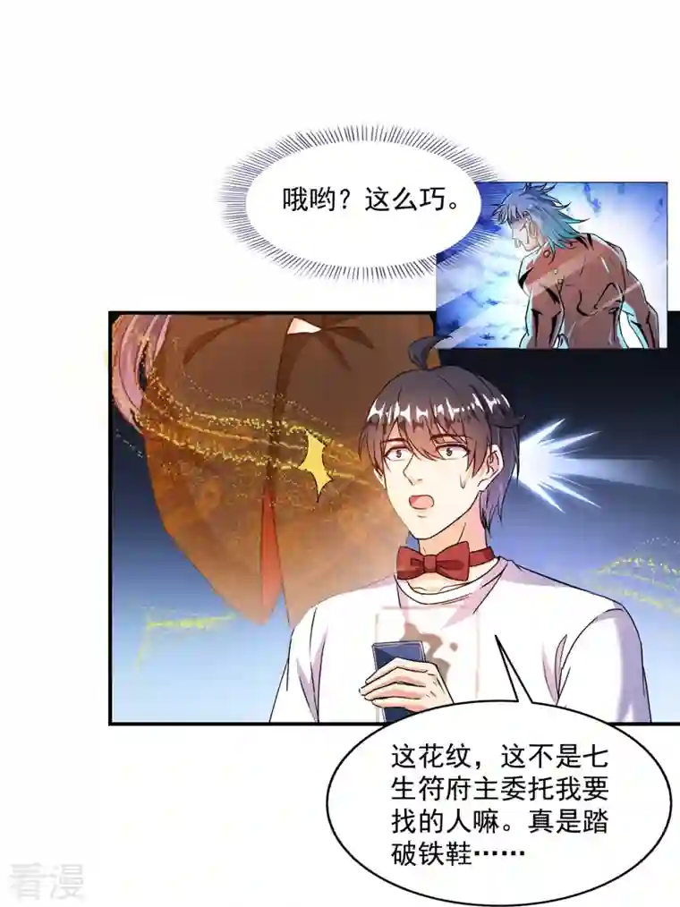 修真聊天群第478话 你忙吧T233，急急如律令！