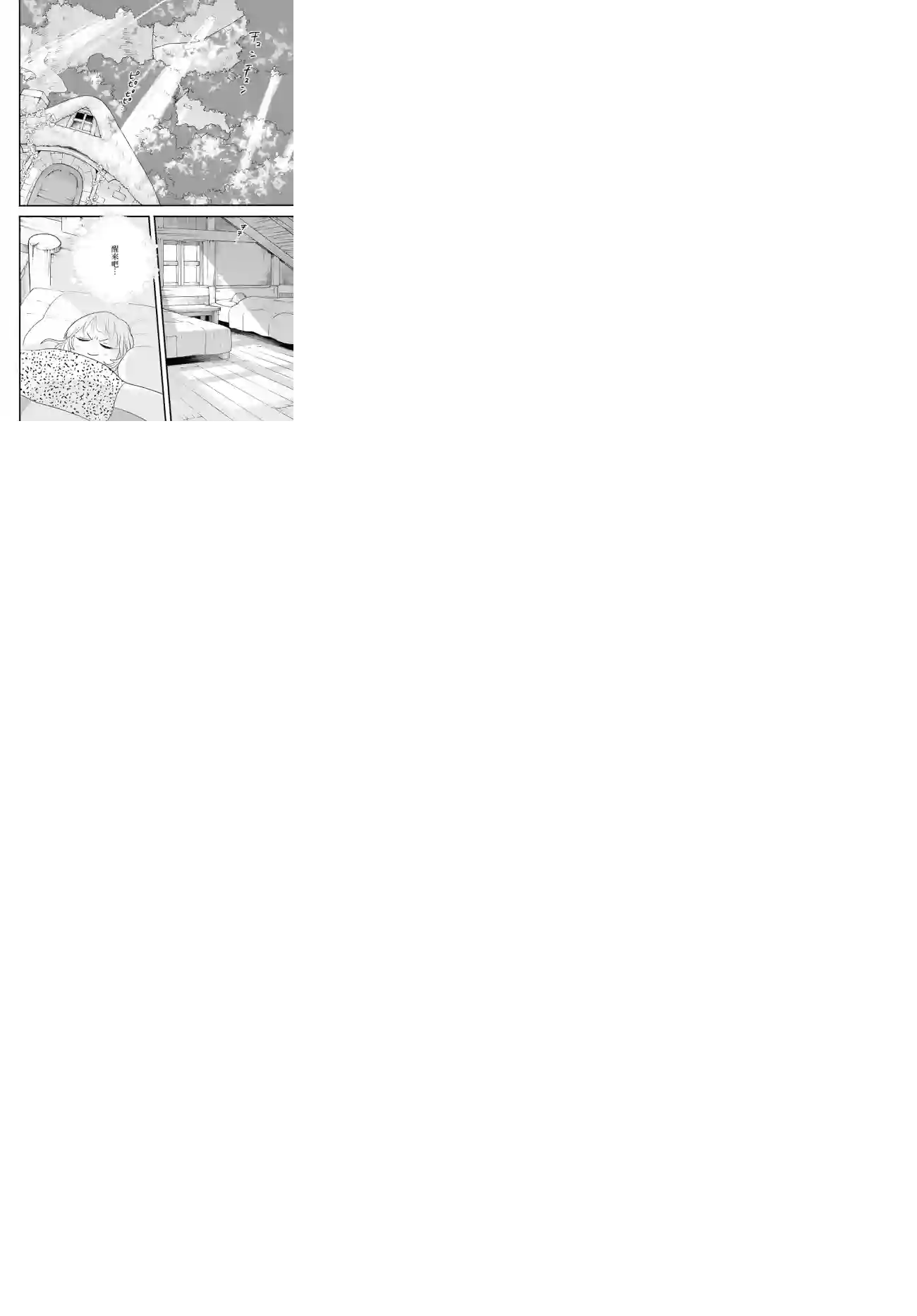 朦胧的异世界转生日常~升级到顶与道具继承之后！我是最强幼女第10话