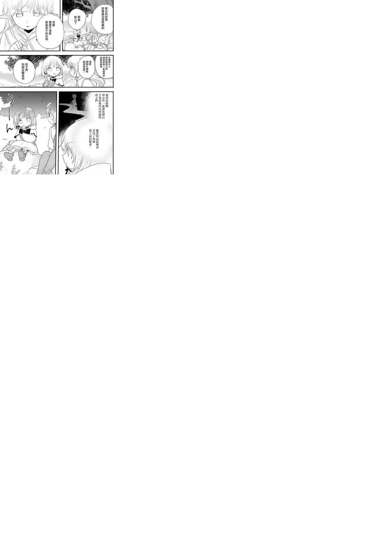 朦胧的异世界转生日常~升级到顶与道具继承之后！我是最强幼女第10话