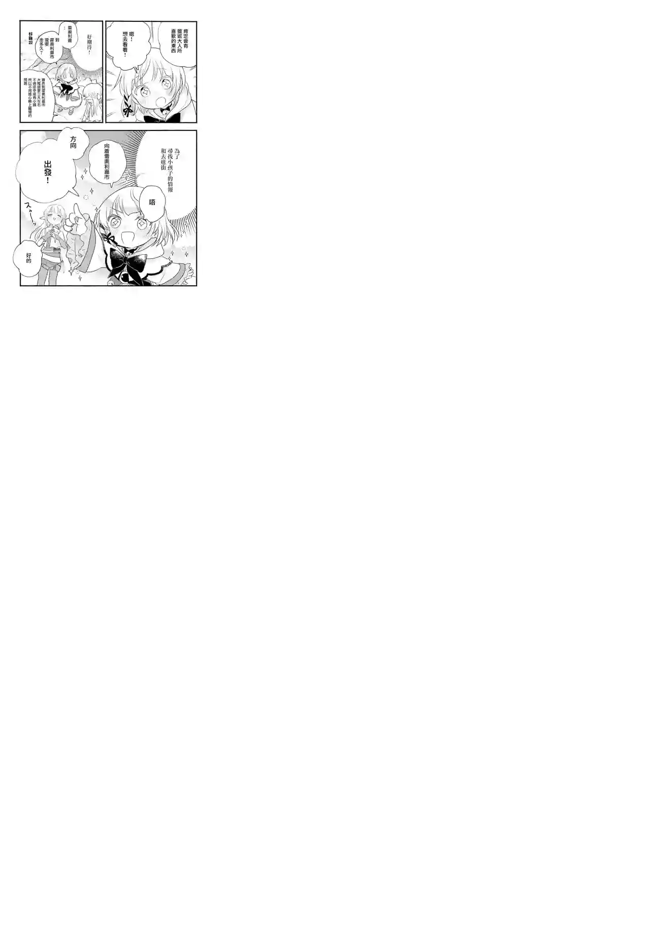 朦胧的异世界转生日常~升级到顶与道具继承之后！我是最强幼女第10话