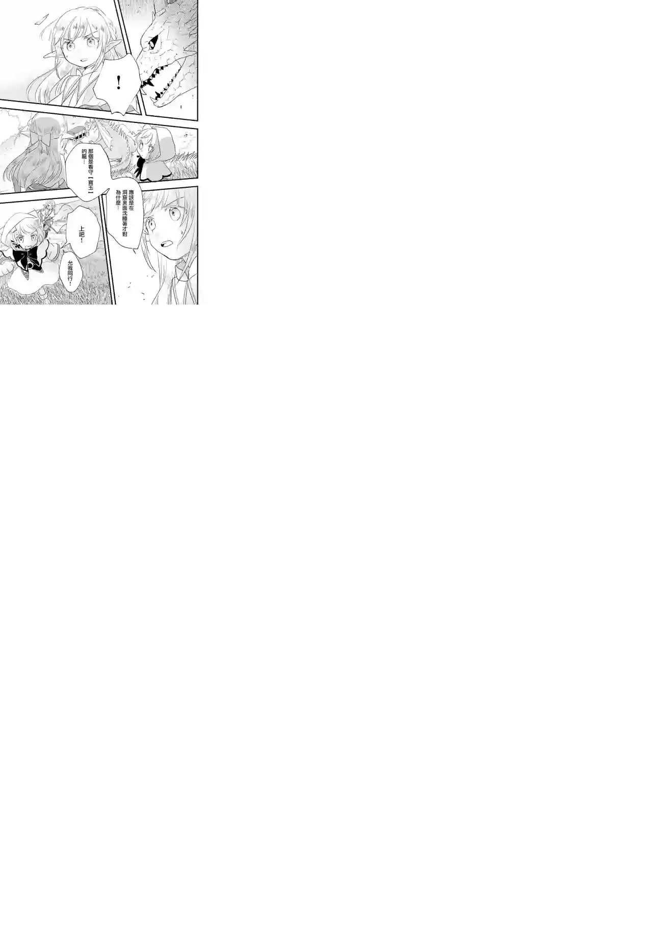 朦胧的异世界转生日常~升级到顶与道具继承之后！我是最强幼女第10话