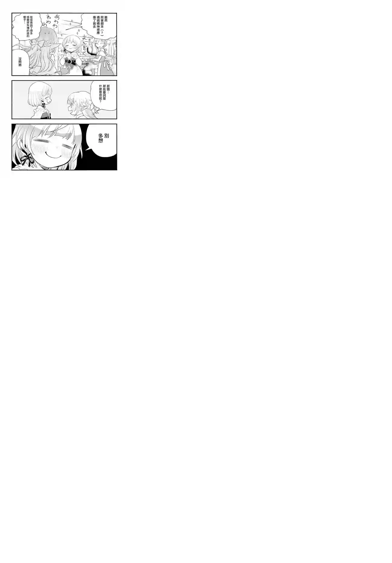 朦胧的异世界转生日常~升级到顶与道具继承之后！我是最强幼女第10话