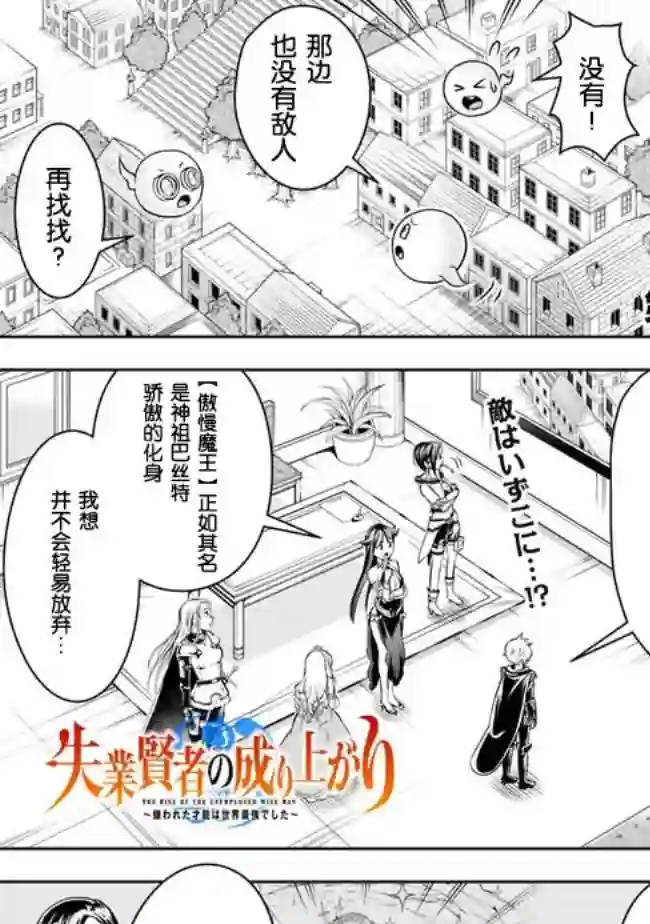 正太贤者失业后第68话