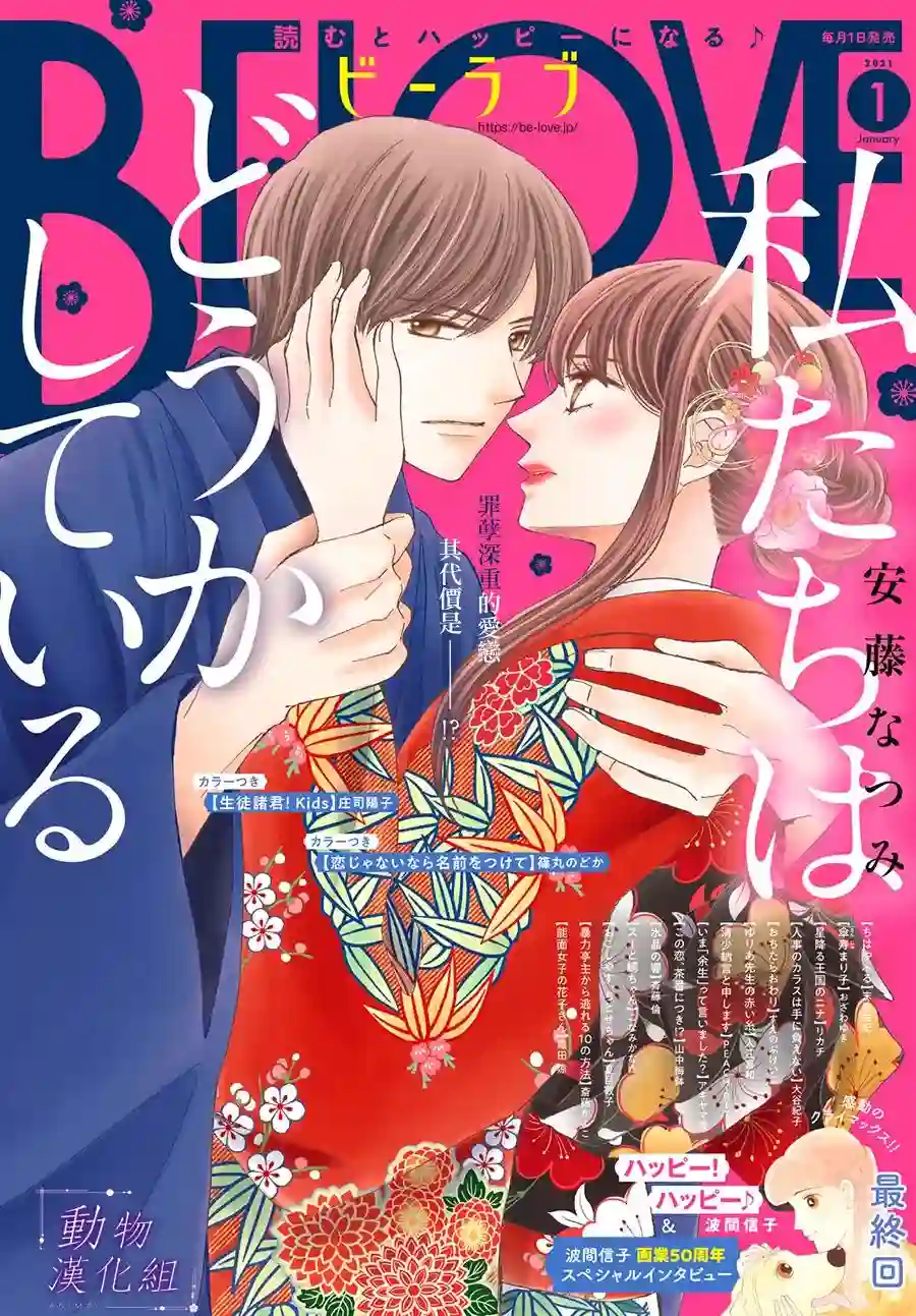 我们有点不对劲第65话