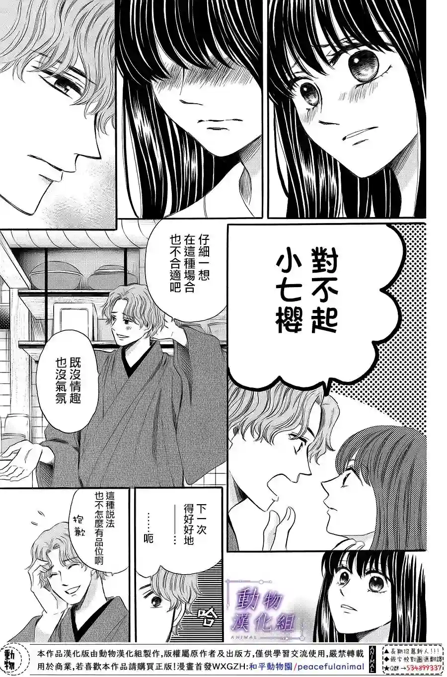 我们有点不对劲第65话