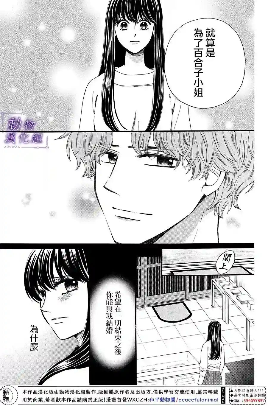 我们有点不对劲第65话