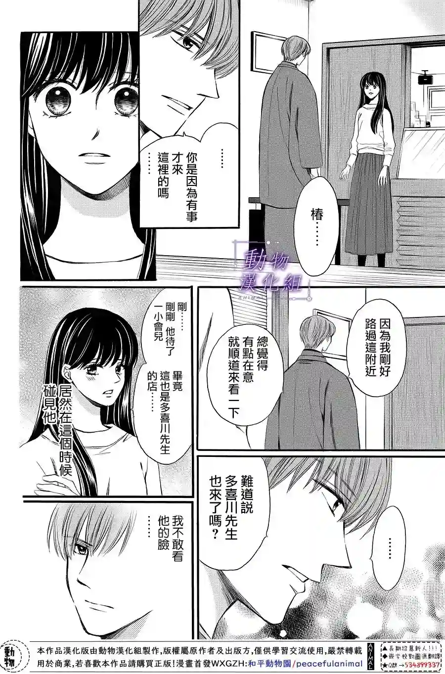 我们有点不对劲第65话