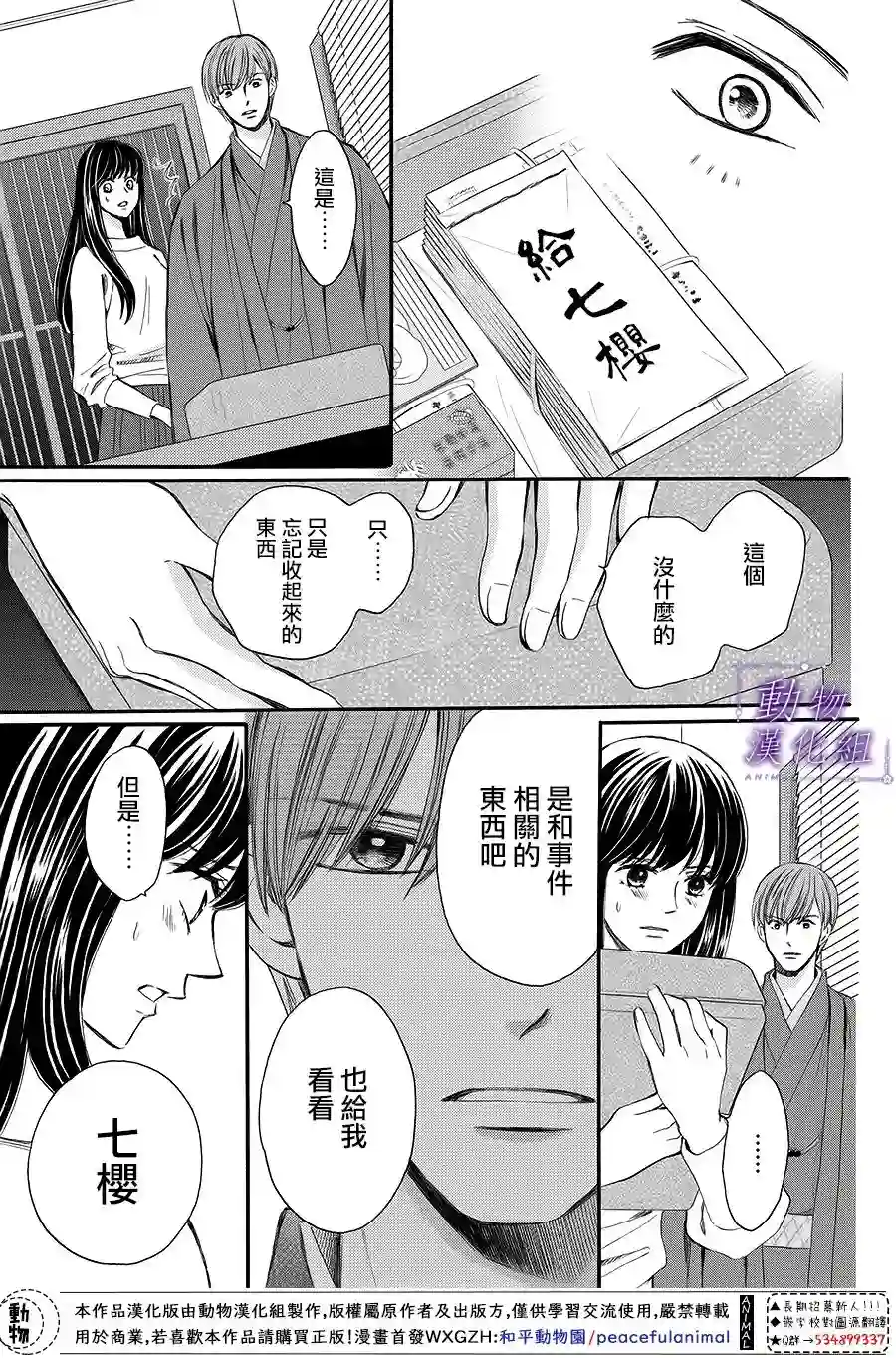 我们有点不对劲第65话