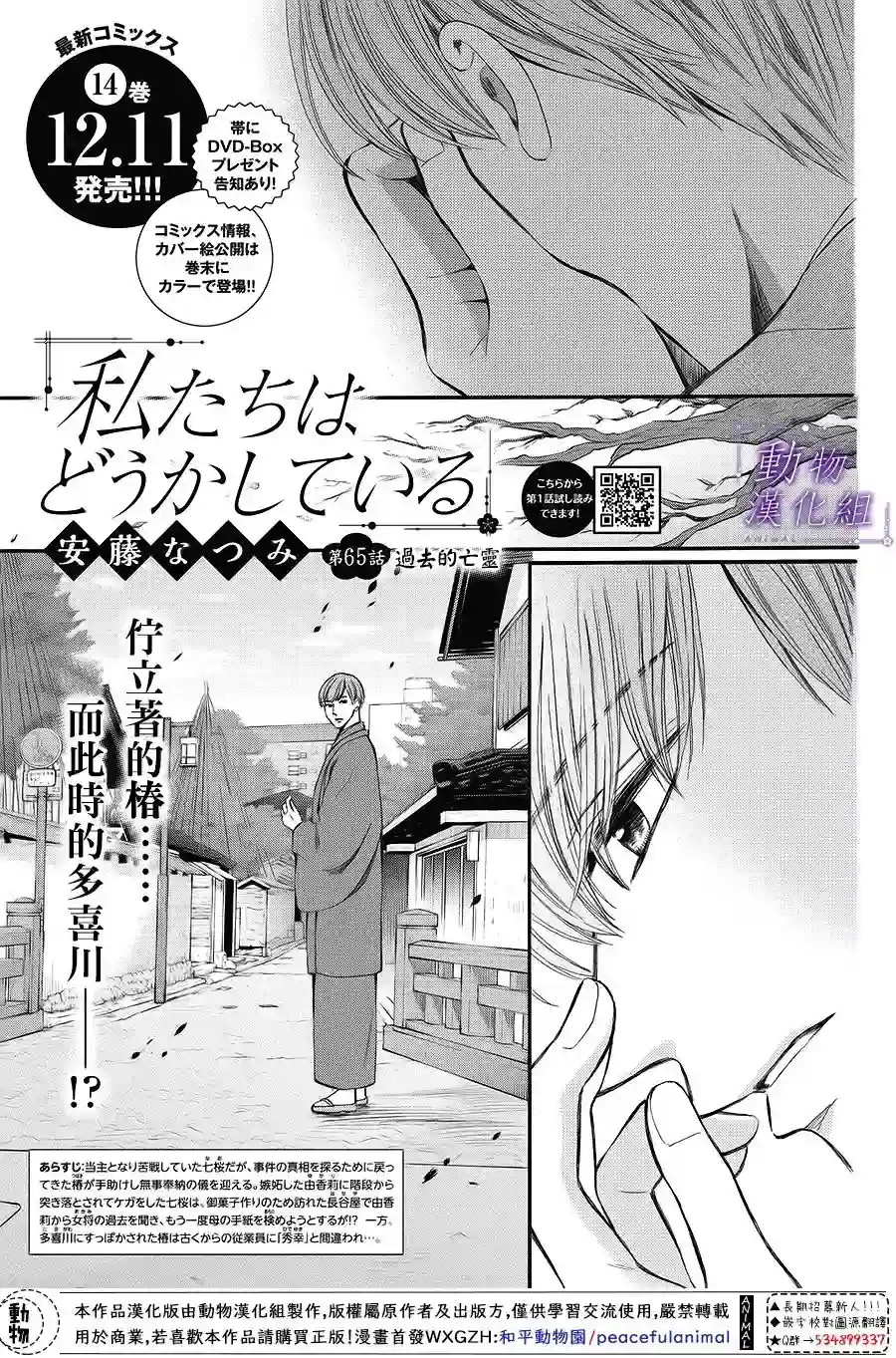 我们有点不对劲第65话