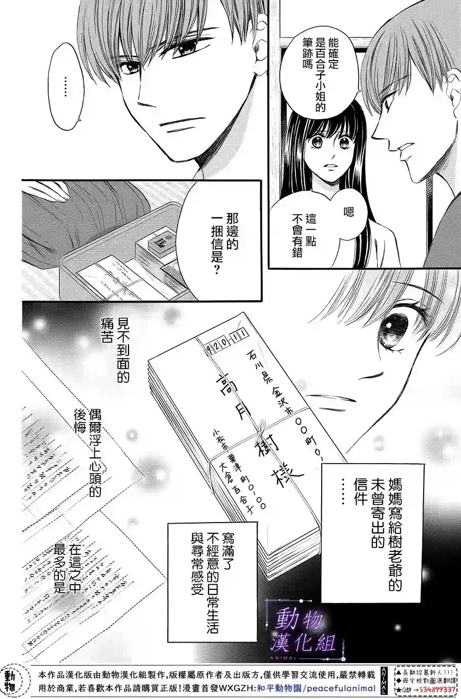 我们有点不对劲第65话