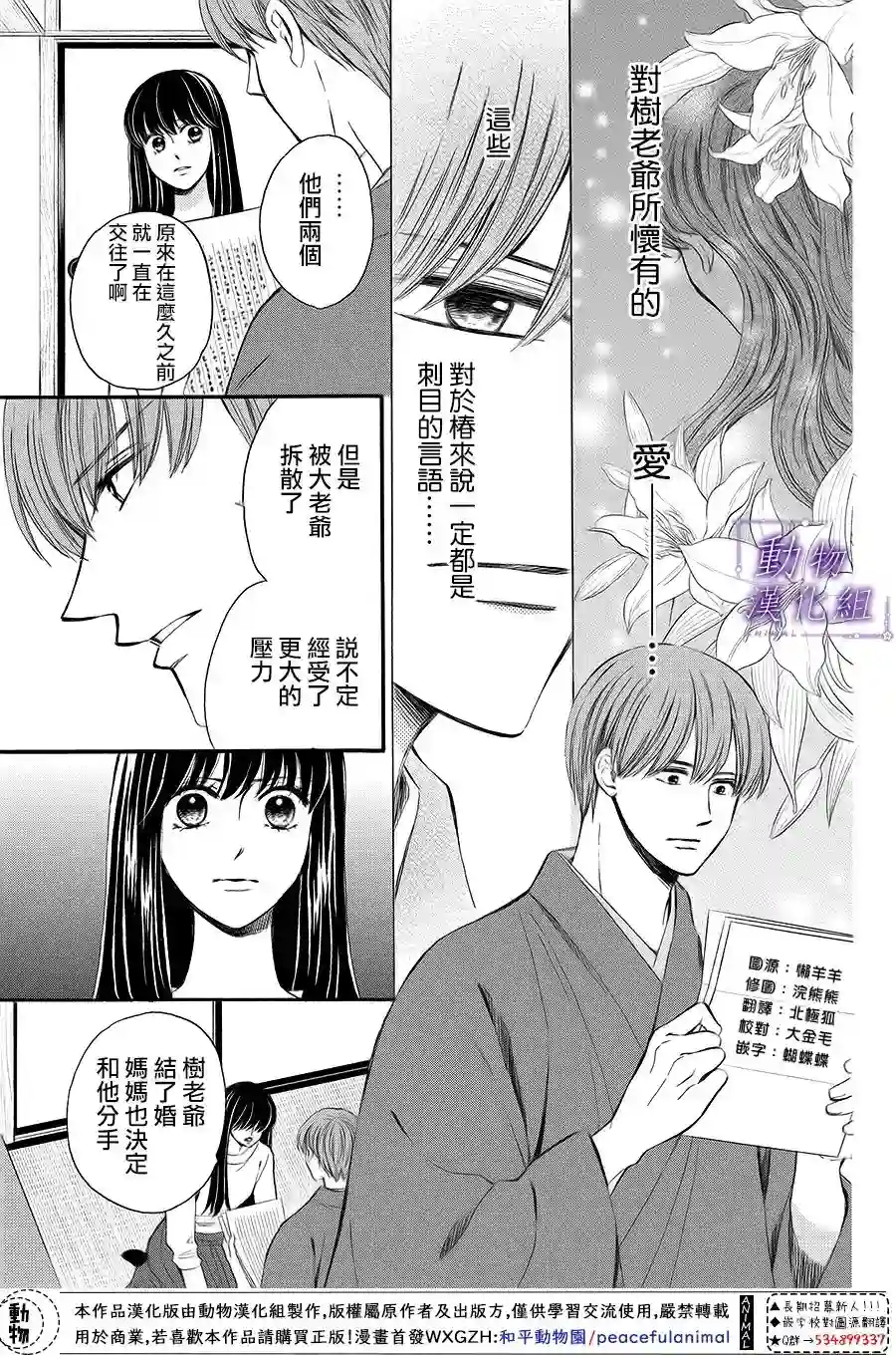我们有点不对劲第65话