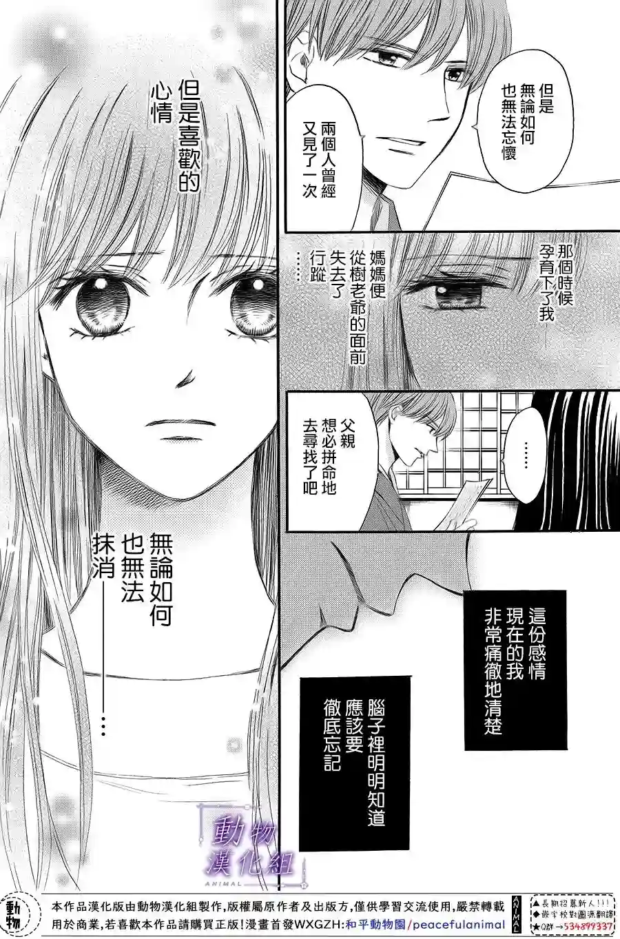 我们有点不对劲第65话