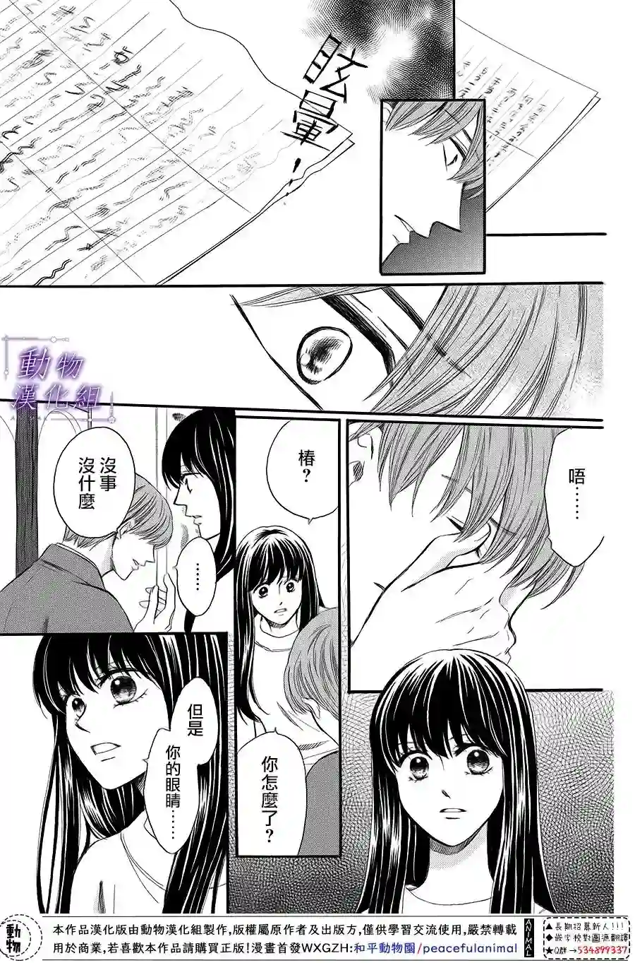 我们有点不对劲第65话