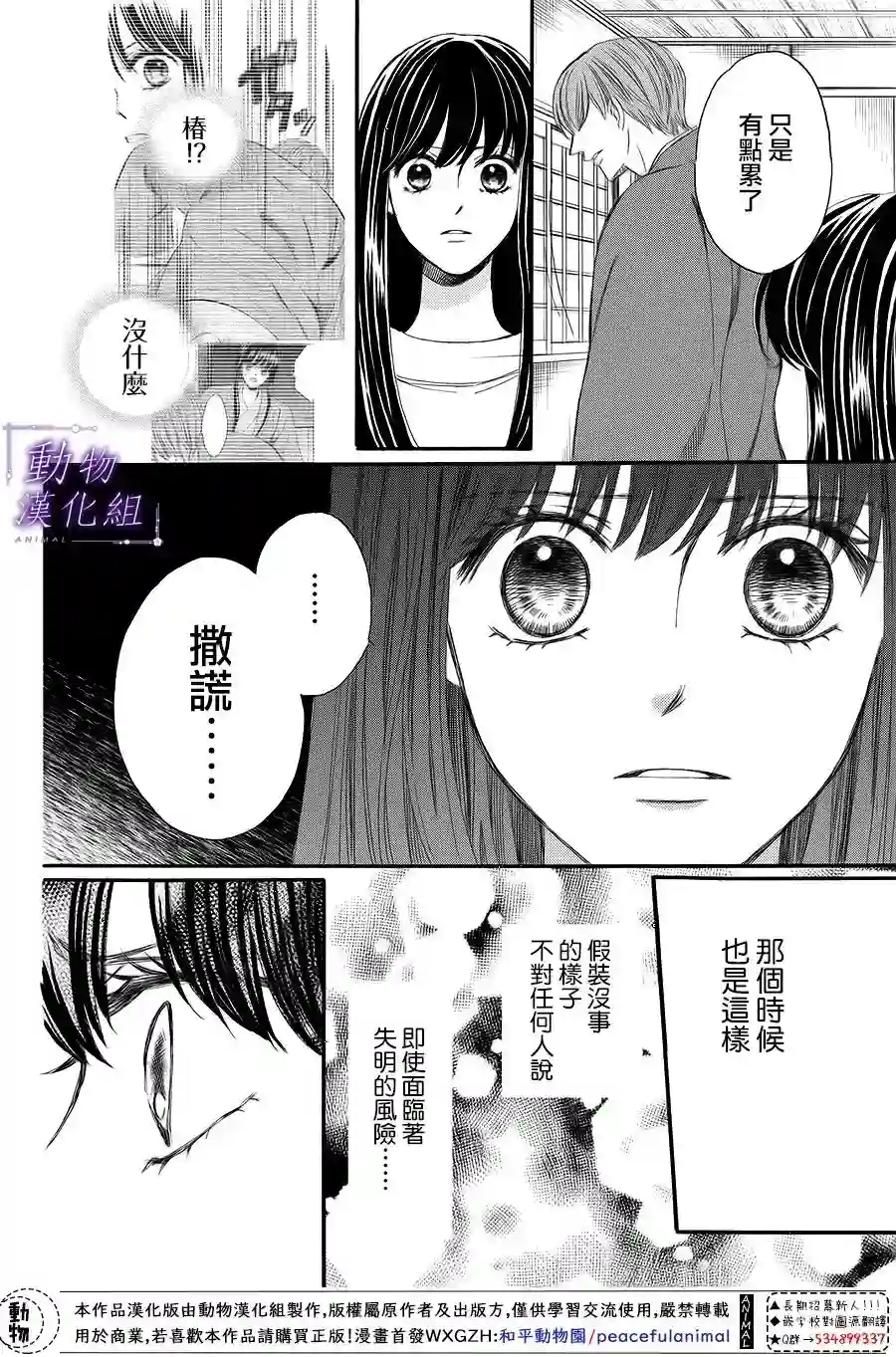 我们有点不对劲第65话