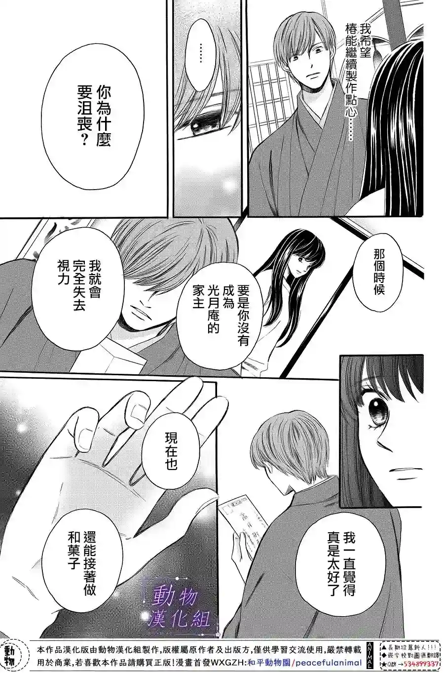我们有点不对劲第65话