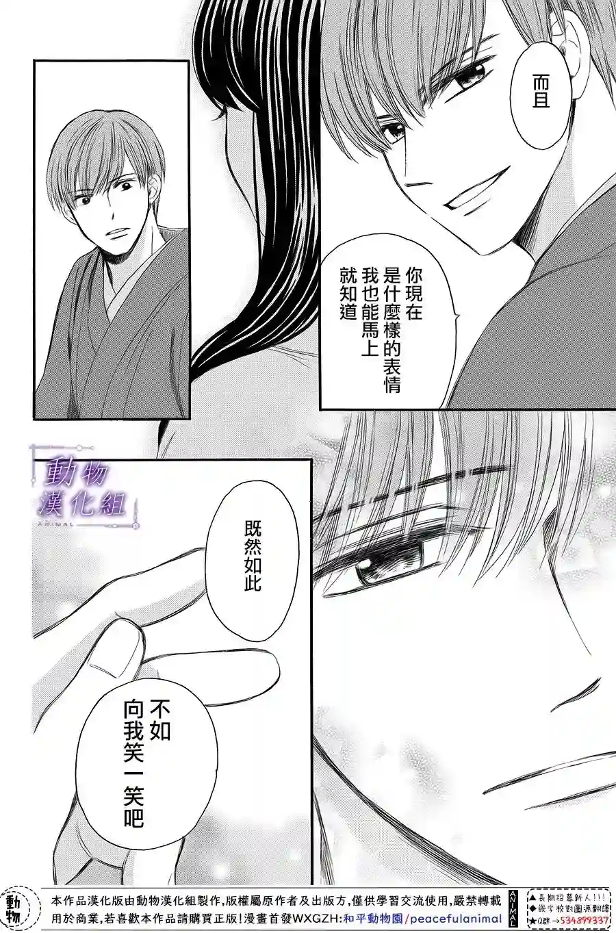我们有点不对劲第65话