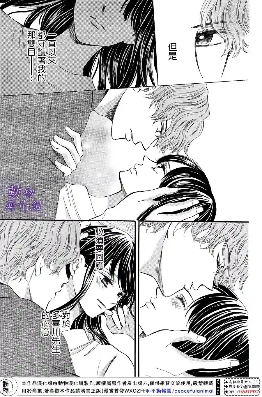 我们有点不对劲第65话