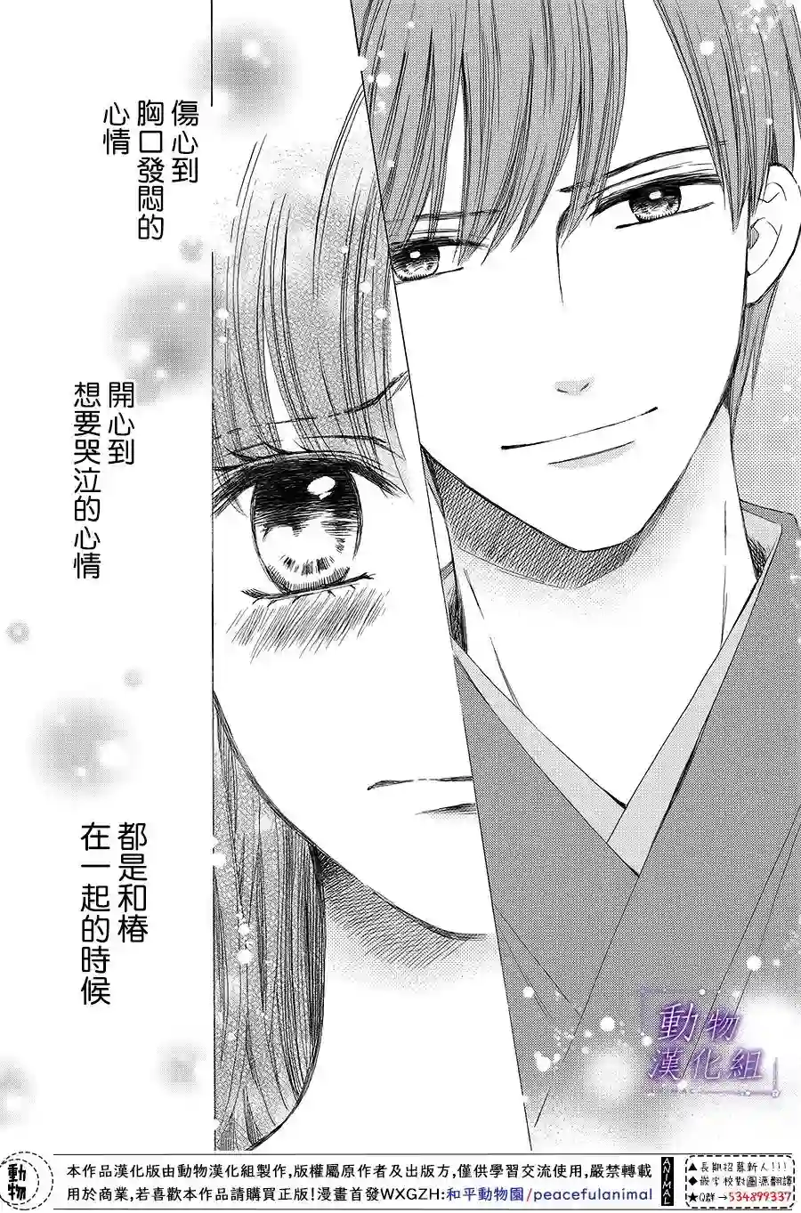 我们有点不对劲第65话