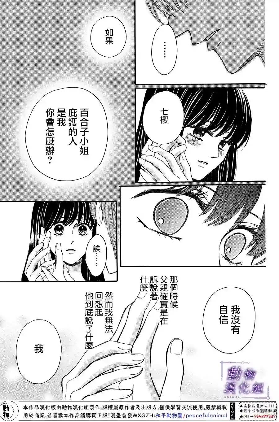 我们有点不对劲第65话