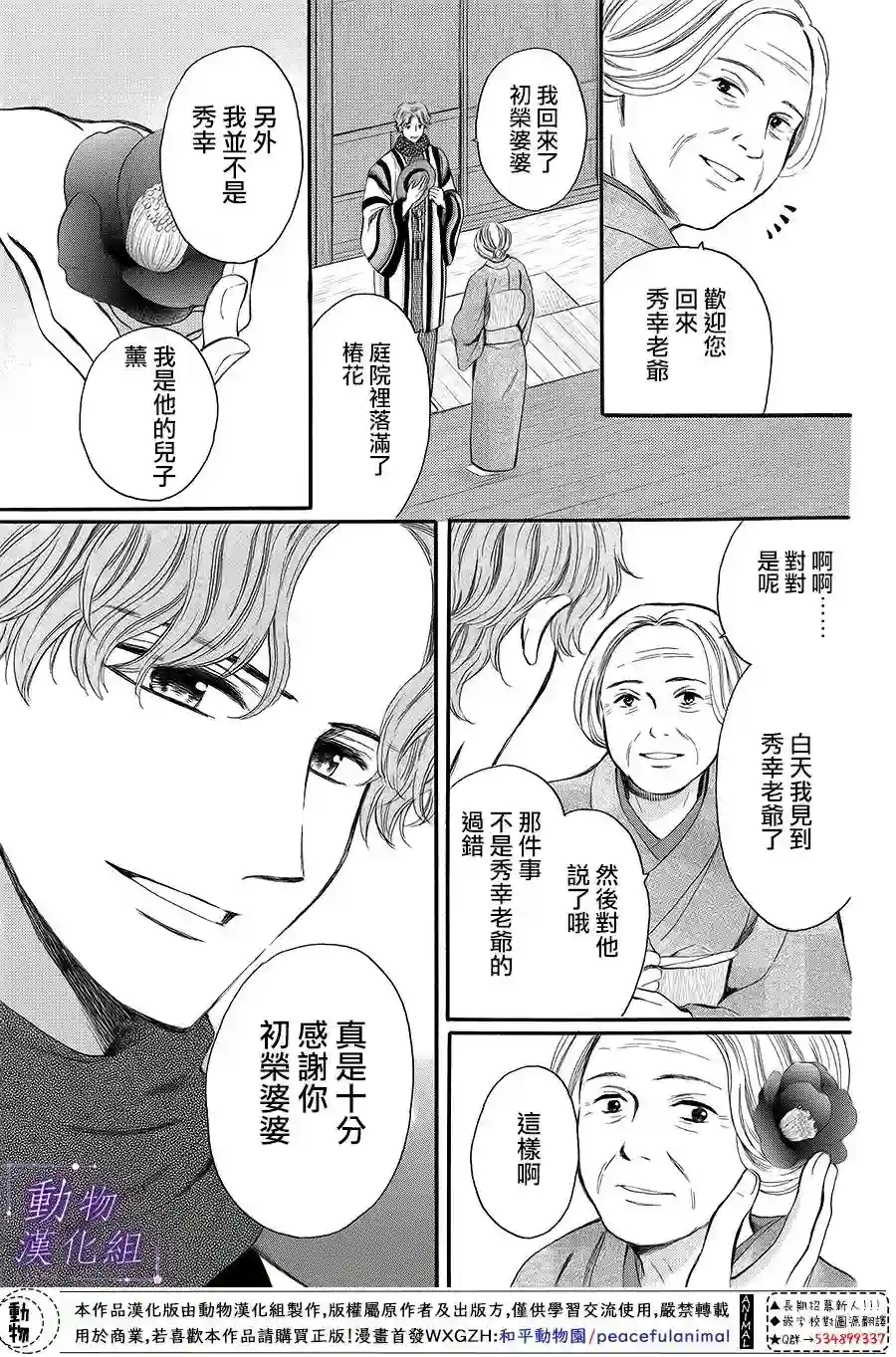 我们有点不对劲第65话