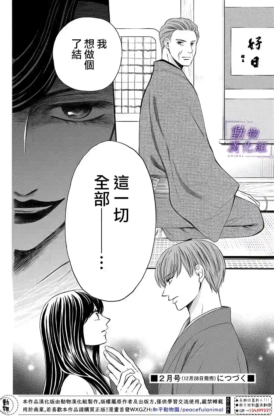 我们有点不对劲第65话