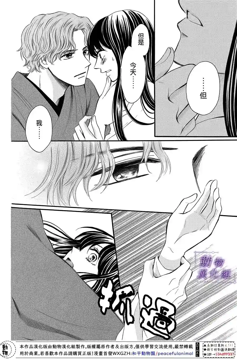 我们有点不对劲第65话