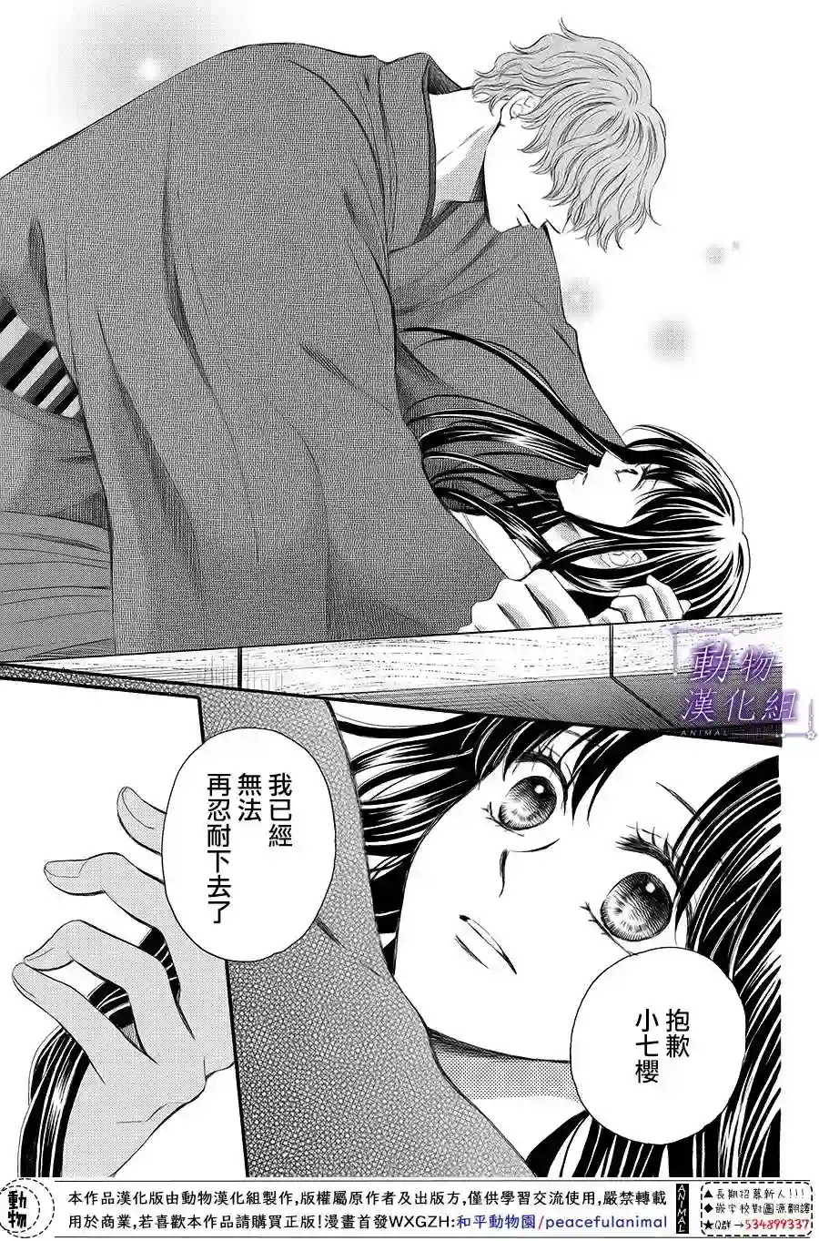 我们有点不对劲第65话