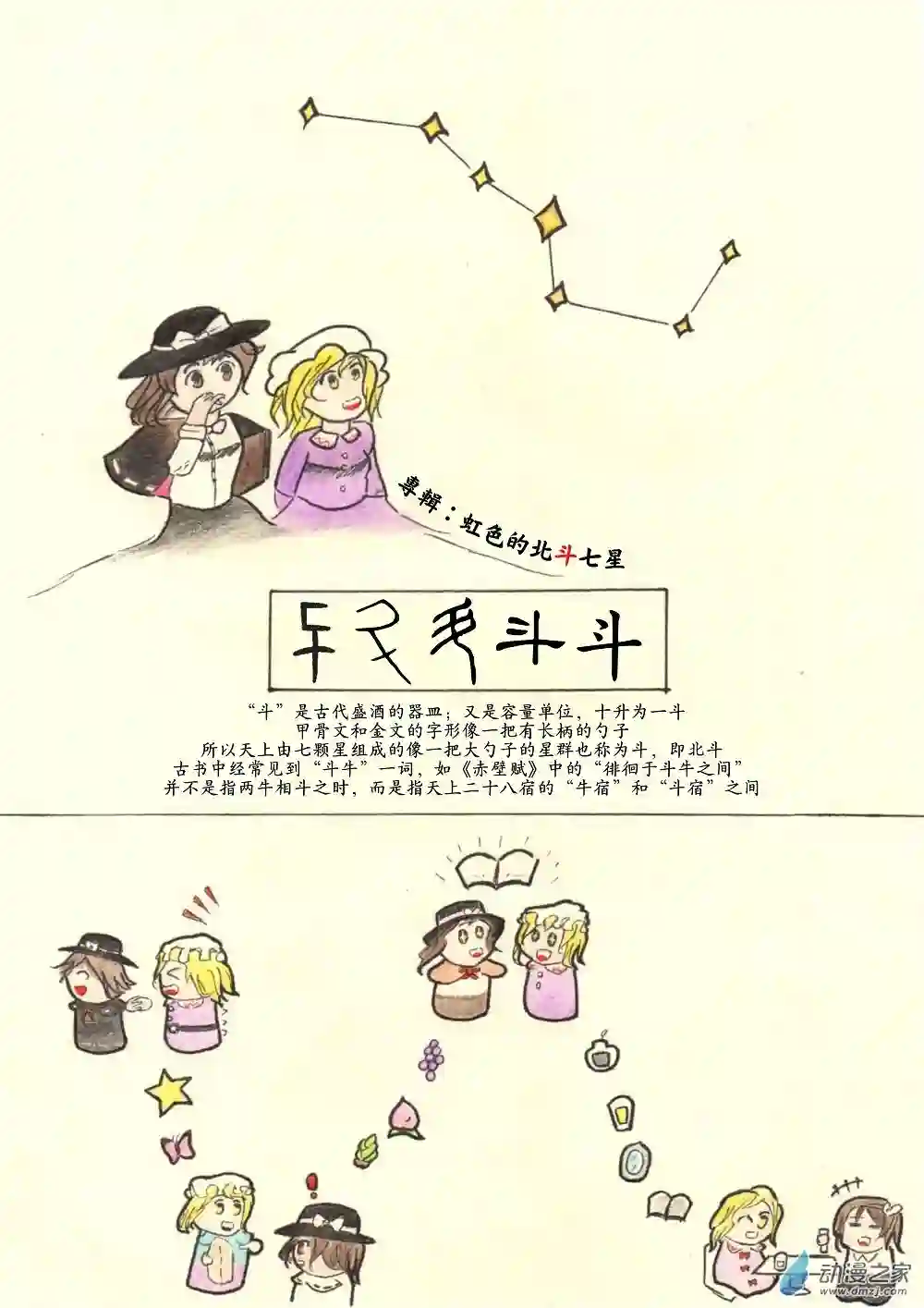 甲骨文字俱乐部11 虹色的北斗七星