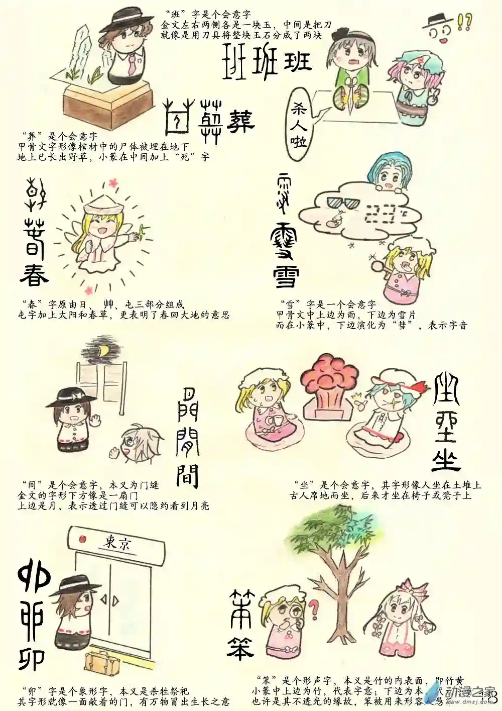 甲骨文字俱乐部12 甲骨文字猜字谜第一弹