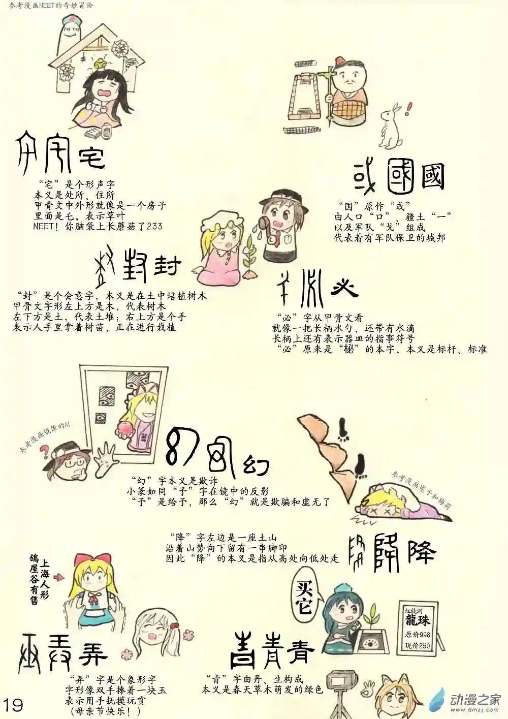 甲骨文字俱乐部12 甲骨文字猜字谜第一弹