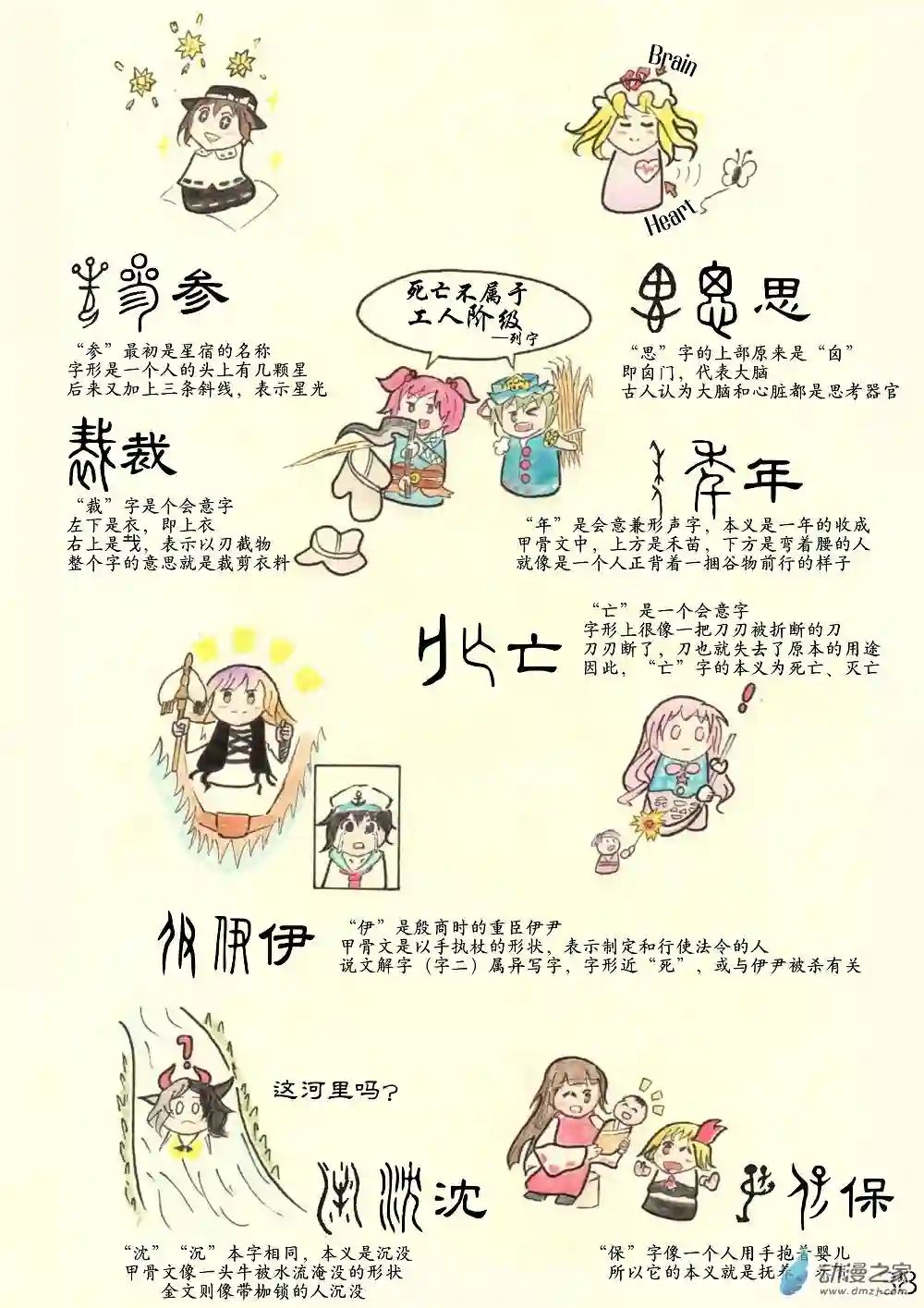 甲骨文字俱乐部12 甲骨文字猜字谜第一弹